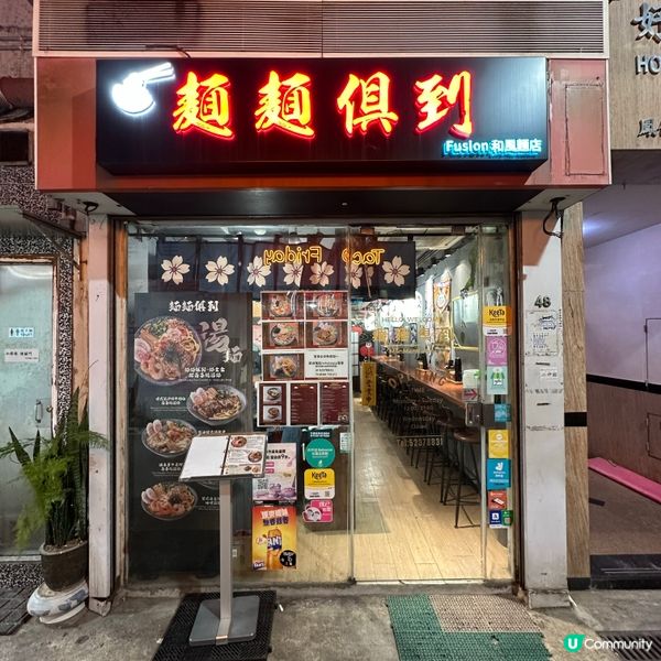 巷仔親民小店．日式和風麵店