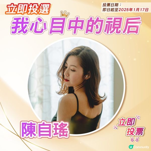 【投票活動已完結】您心目中嘅視后係邊個🎬？