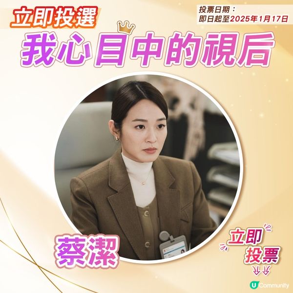 【投票活動已完結】您心目中嘅視后係邊個🎬？