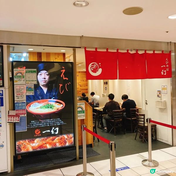 東京一幻拉麵 好抵食😋 $55食足料蝦湯拉麵！🦐🍜