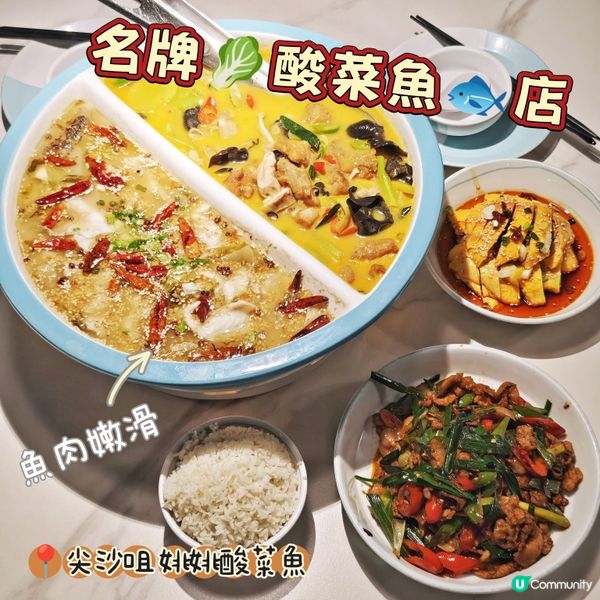 名牌🥬酸菜魚🐟店