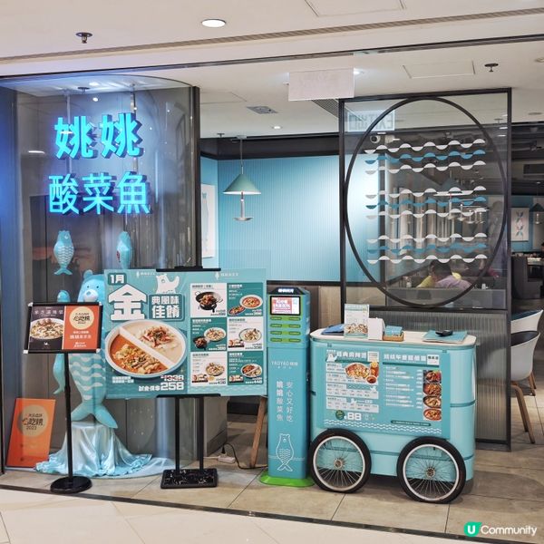 名牌🥬酸菜魚🐟店