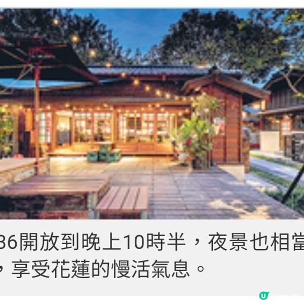 直擊台灣飲食新地標 花蓮將軍府 1936 推介必訪食店