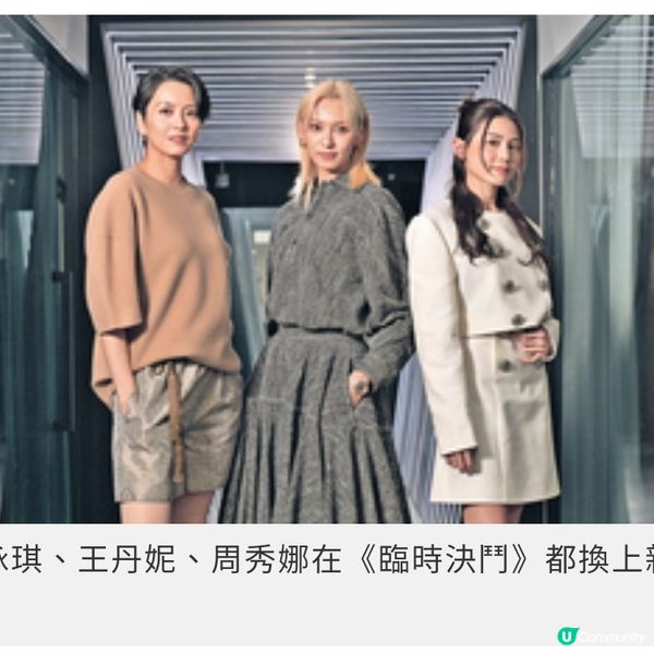 《臨時決鬥》鼓勵港人賀歲片 梁 詠琪王丹妮周秀娜女拳上陣 | U Community 社群平台