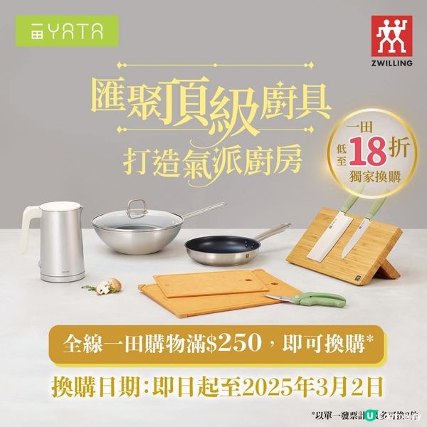 經濟日報送送孖人牌不銹鋼刀具及鍋具8份