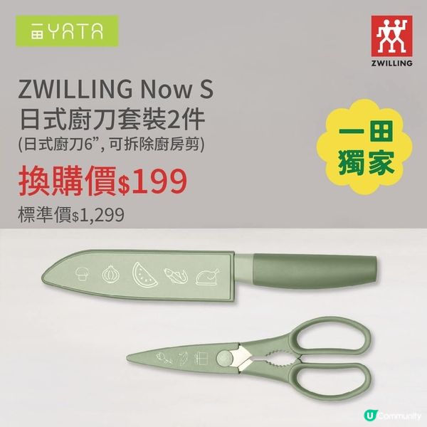 經濟日報送送孖人牌不銹鋼刀具及鍋具8份