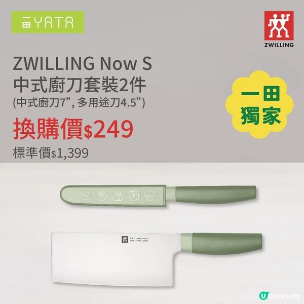 經濟日報送送孖人牌不銹鋼刀具及鍋具8份