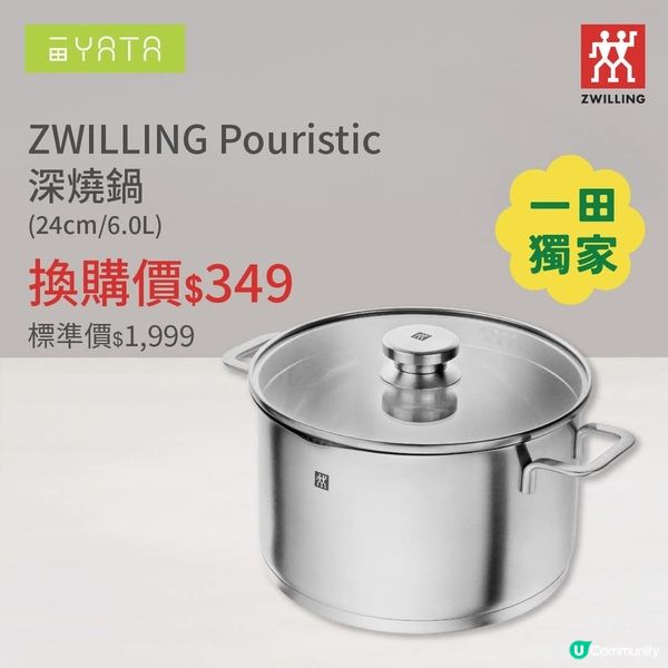 經濟日報送送孖人牌不銹鋼刀具及鍋具8份