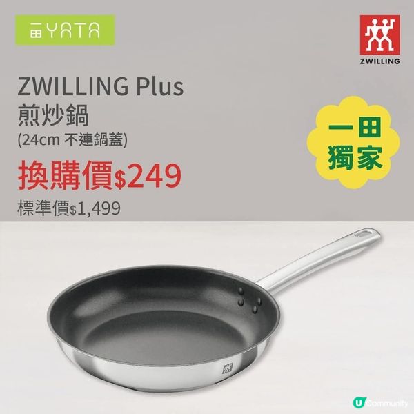 經濟日報送送孖人牌不銹鋼刀具及鍋具8份