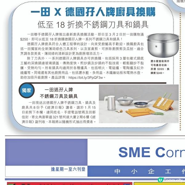 經濟日報送送孖人牌不銹鋼刀具及鍋具8份