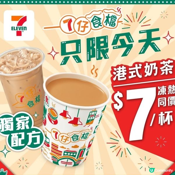 7仔食檔7蚊一杯港式奶茶