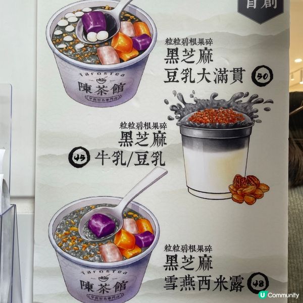 陳茶館—大熱芋圓甜品專門店
