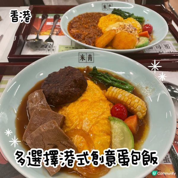 米青蛋包飯公司—多選擇蛋包飯