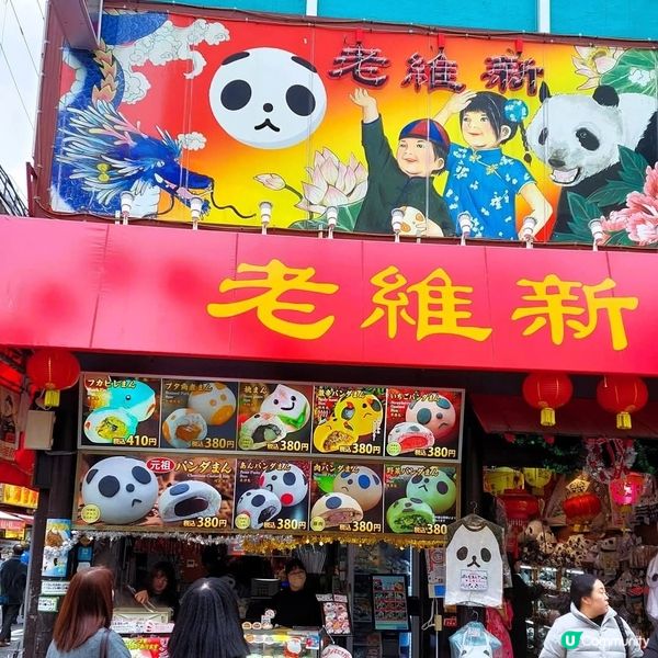 ## 橫濱中華街🐼  香港美食都唔輸蝕！