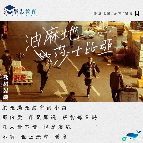 油麻地莎士比亞 呂爵安丨中文sba/閱讀報告/讀後感/文學賞析/詩詞