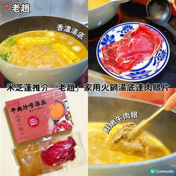 老趙沙嗲湯底🔥懶人必備！