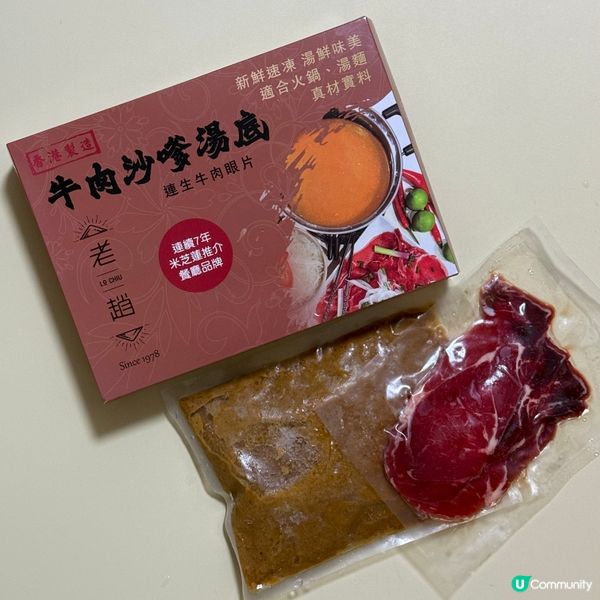 老趙沙嗲湯底🔥懶人必備！