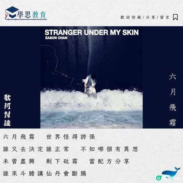 六月飛霜 陳奕迅丨中文sba/閱讀報告/讀後感/文學賞析/詩詞