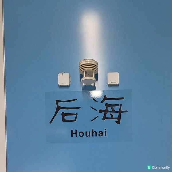 深圳地鐵后海站