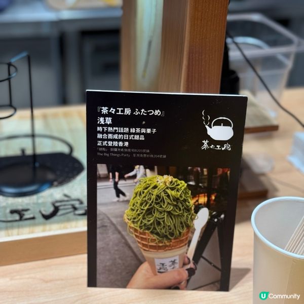 🍵東京淺草抹茶名物登錄香港