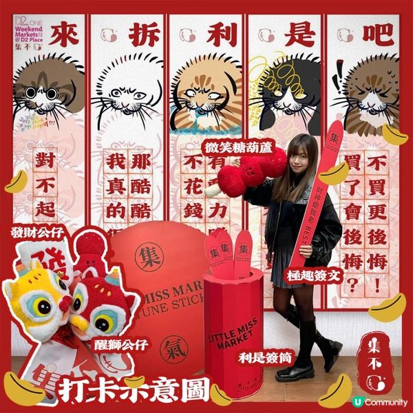 《來拆利是吧！》週末市集新年登場