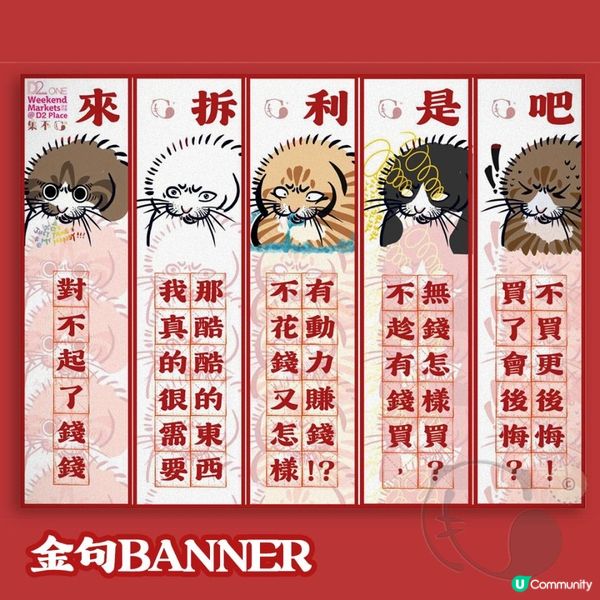 《來拆利是吧！》週末市集新年登場