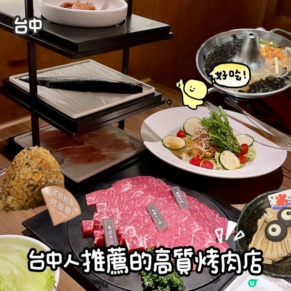 台中人推薦的高質烤肉店‼️