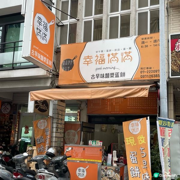 高雄早餐店推薦—多款特別口味蛋餅