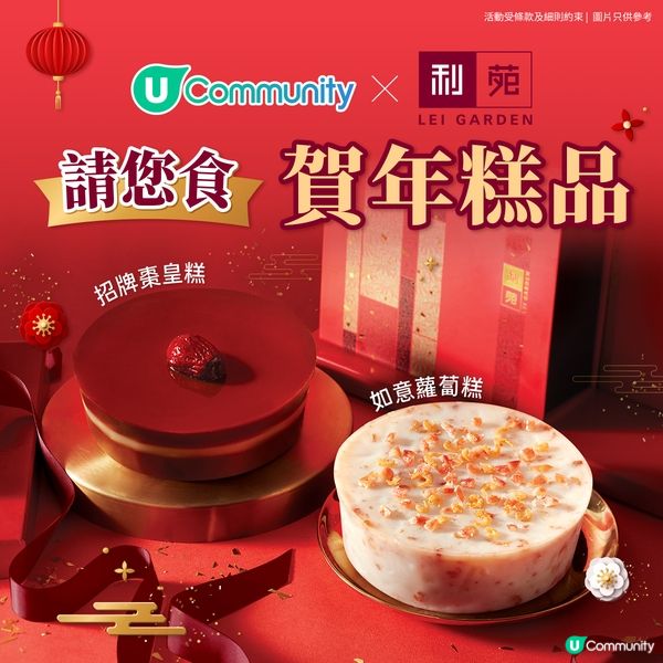 新春送禮🧧！免費送4款賀年糕點禮盒🤤