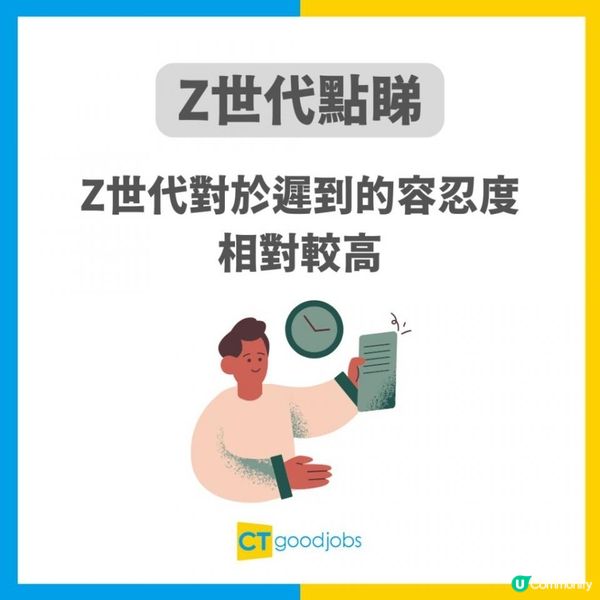 【返工遲幾多先算遲到？】研究︰Z世代認為遲10分鐘內是「準時」 職場認知差異會嚴重影響工作？