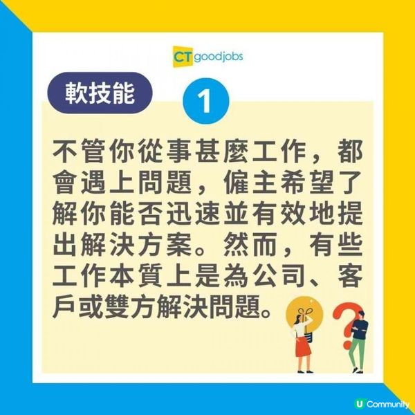 【想做職場搶手貨？】打工仔最重要的20大最重要軟、硬技能！識數學都好緊要？