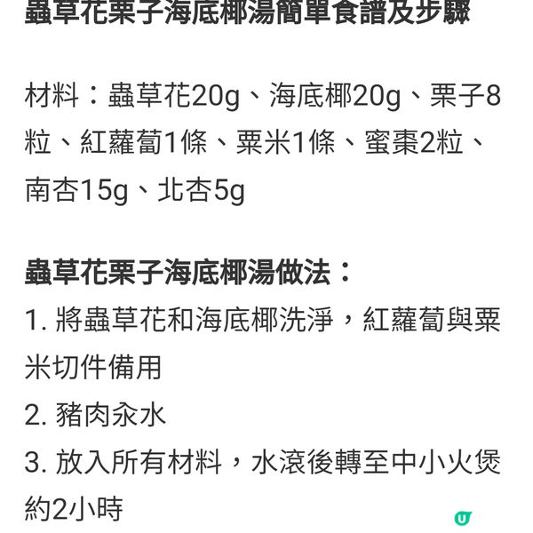 蟲草花椰子海底椰湯