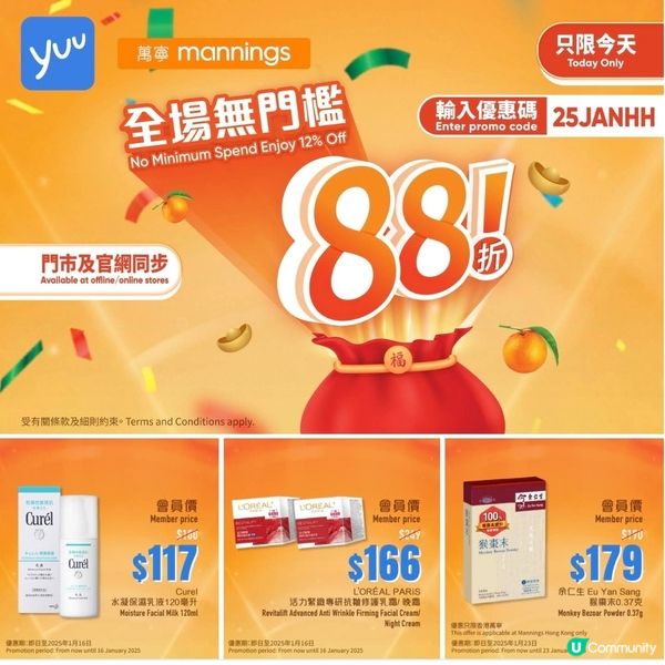 【萬寧Happy Hour限定優惠又嚟啦！全場無門檻88折