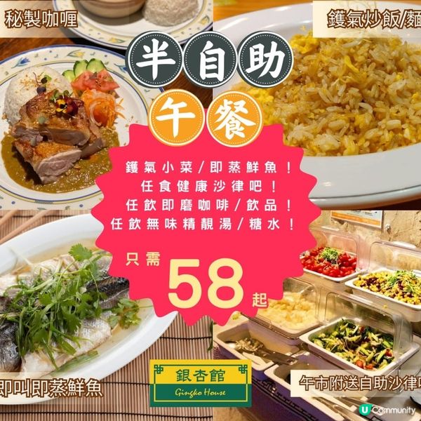 銀杏館半自助餐$58 起
