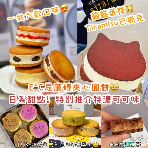 忌廉磚夾心圓餅🤩四款口味試晒！