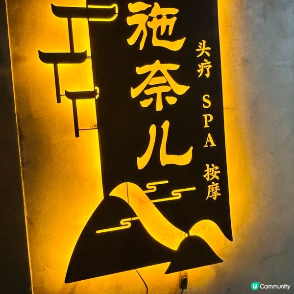 深圳CP值高的頭療 — 施奈兒