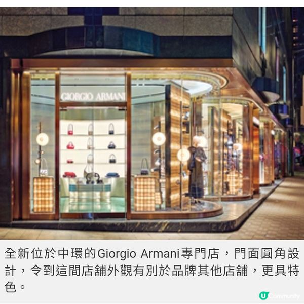 Giorgio Armani 下一站中環