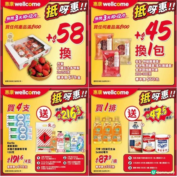 惠康超級市場最新優惠（11/1）