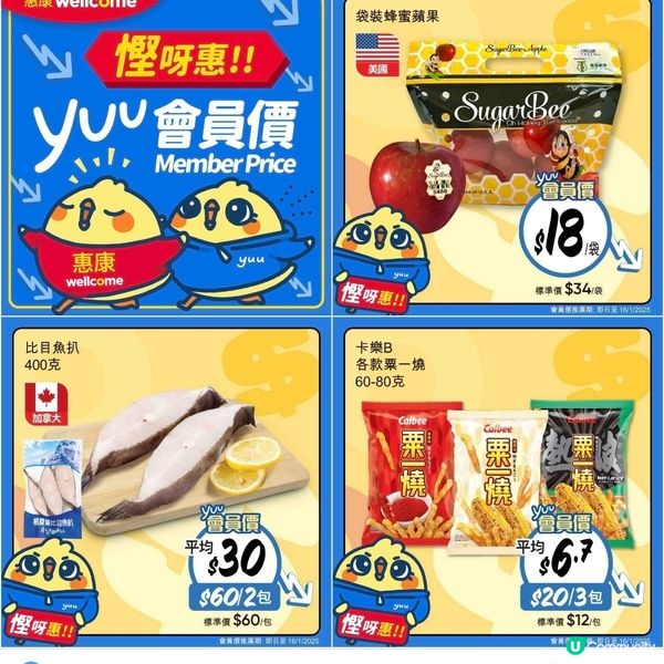 惠康超級市場最新優惠（12/1）