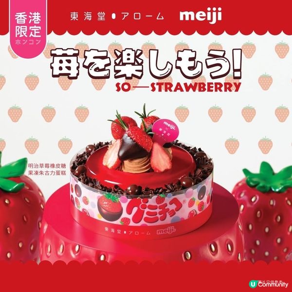 香港限定！明治草莓蛋糕🍓🍰