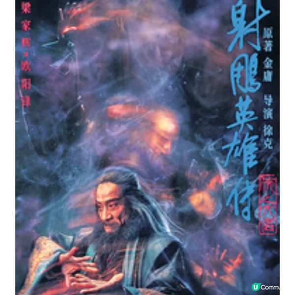 《射鵰英雄傳:俠之大者》恢宏氣魄