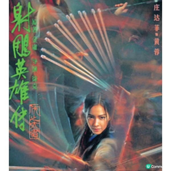 《射鵰英雄傳:俠之大者》恢宏氣魄