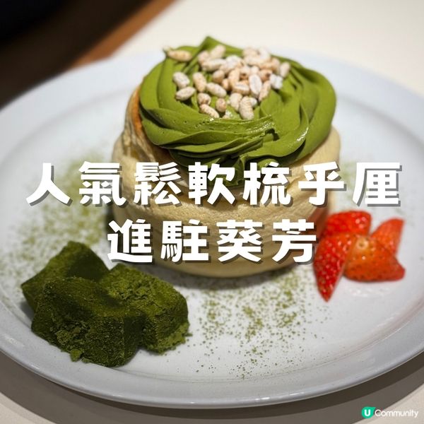 高質Cafe梳乎厘｜葵芳