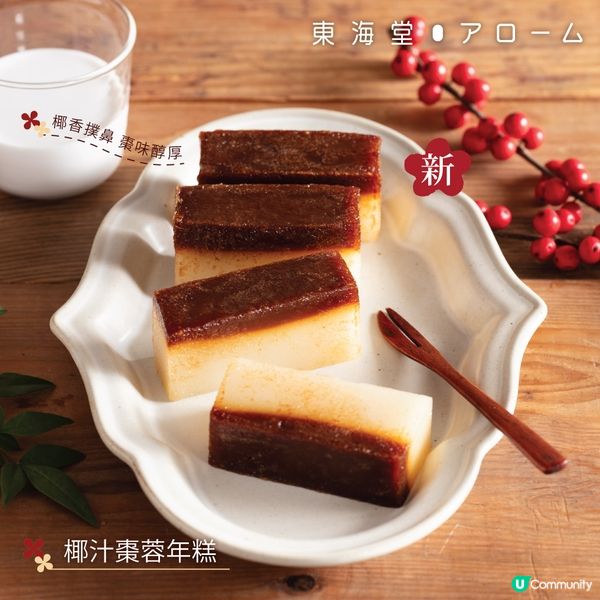 【送禮🎁】送您✦東海堂アローム人氣年糕禮盒✦