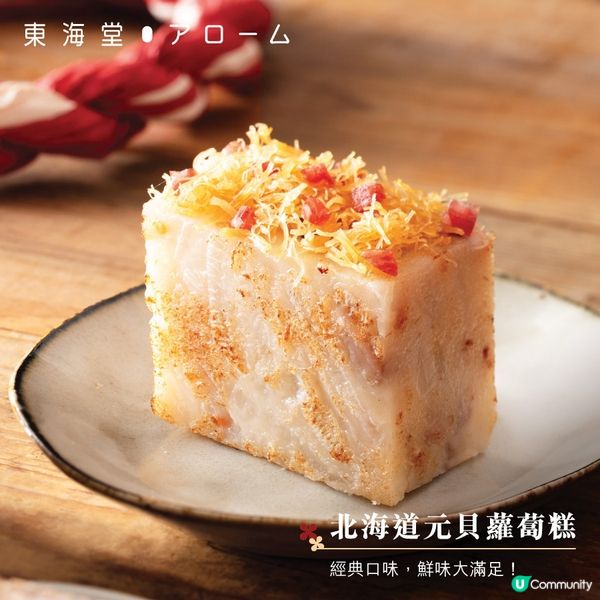 【送禮🎁】送您✦東海堂アローム人氣年糕禮盒✦