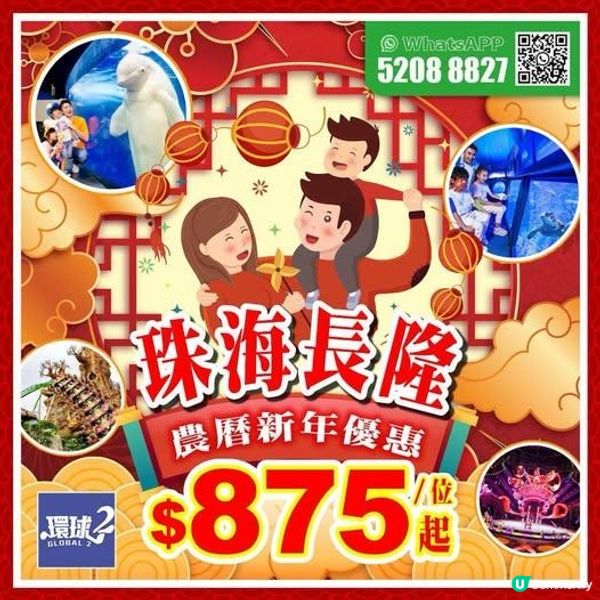 【🥳玩轉珠海長隆攻略】海洋王國璀璨煙火迎新夜❤️與最愛的人看2025年第一場煙火🎇