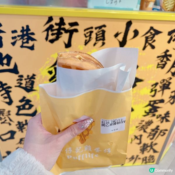 旺角創意雞蛋仔