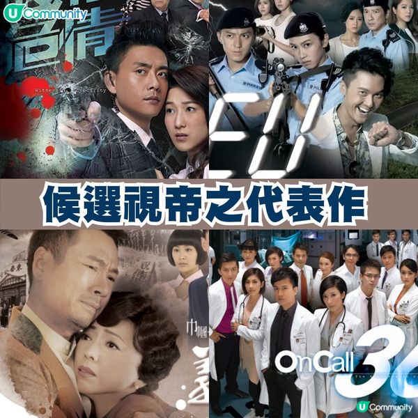 【經典回顧】2024候選視帝之代表作