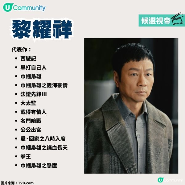 【經典回顧】2024候選視帝之代表作