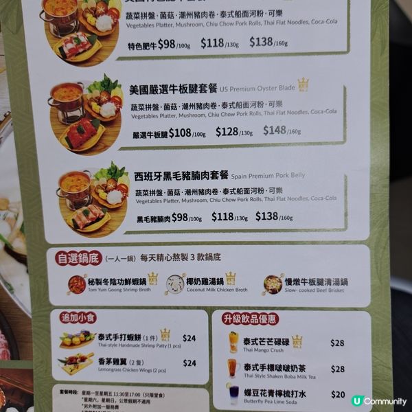 泰國火鍋～四面泰